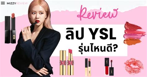 รีวิวลิปสติก ysl|YSL lipstick ราคา.